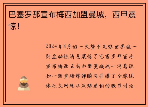 巴塞罗那宣布梅西加盟曼城，西甲震惊！