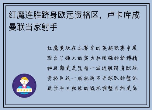 红魔连胜跻身欧冠资格区，卢卡库成曼联当家射手