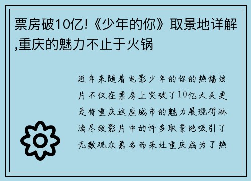 票房破10亿!《少年的你》取景地详解,重庆的魅力不止于火锅