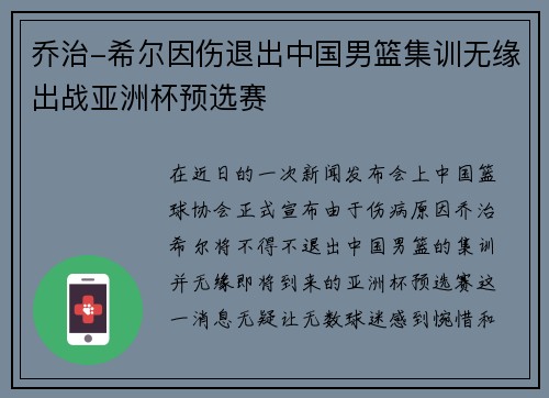 乔治-希尔因伤退出中国男篮集训无缘出战亚洲杯预选赛