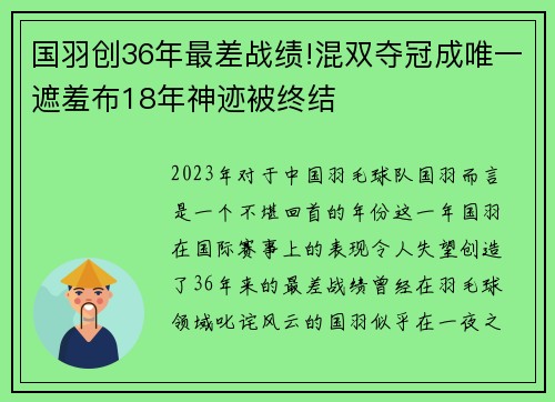 国羽创36年最差战绩!混双夺冠成唯一遮羞布18年神迹被终结