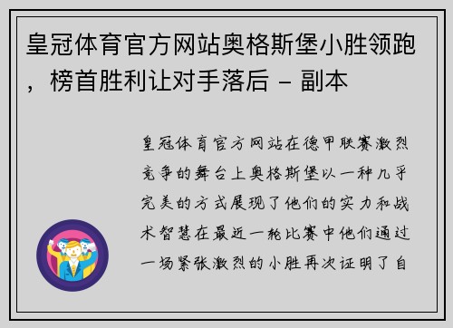 皇冠体育官方网站奥格斯堡小胜领跑，榜首胜利让对手落后 - 副本