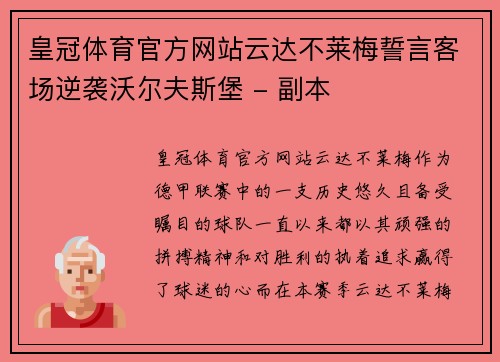 皇冠体育官方网站云达不莱梅誓言客场逆袭沃尔夫斯堡 - 副本