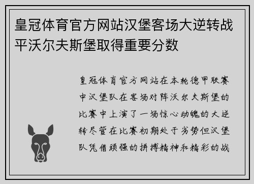 皇冠体育官方网站汉堡客场大逆转战平沃尔夫斯堡取得重要分数