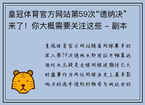 皇冠体育官方网站第59次“德纳决”来了！你大概需要关注这些 - 副本